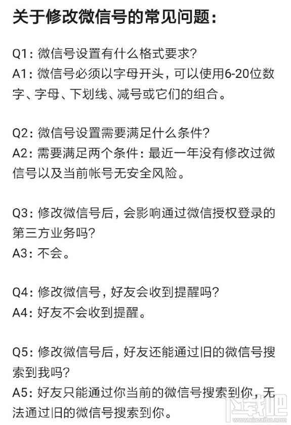 微信號修改不了怎么回事？修改微信號常見問題大全