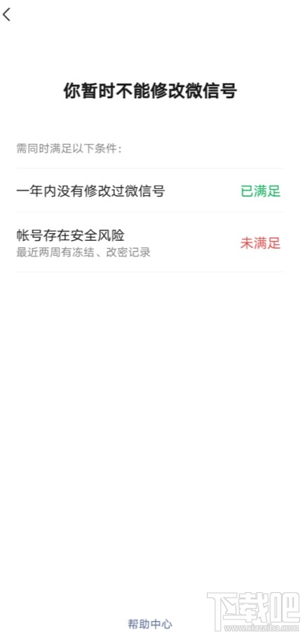 微信號修改不了怎么回事？修改微信號常見問題大全
