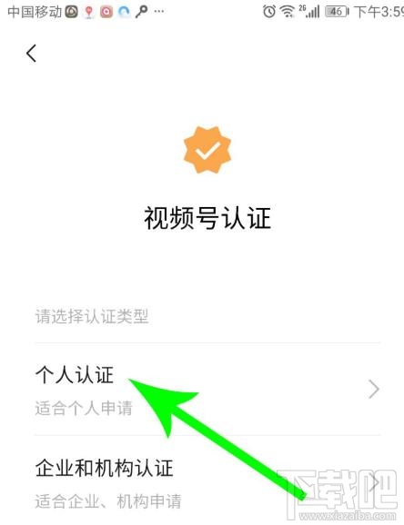 微信視頻號(hào)在哪認(rèn)證？微信視頻號(hào)個(gè)人認(rèn)證的方法