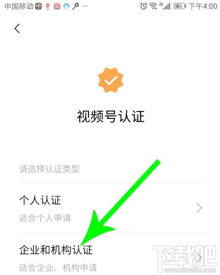 微信視頻號(hào)在哪認(rèn)證？微信視頻號(hào)個(gè)人認(rèn)證的方法