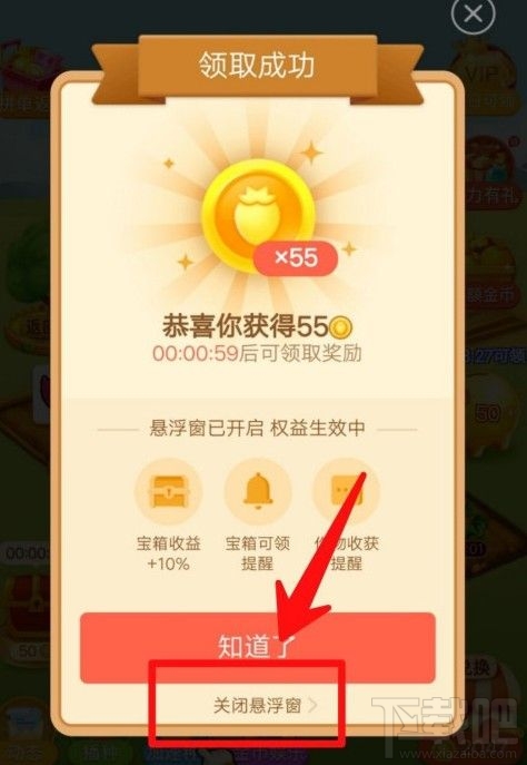 多多農場懸浮窗如何關閉？拼多多農場懸浮窗關閉方法