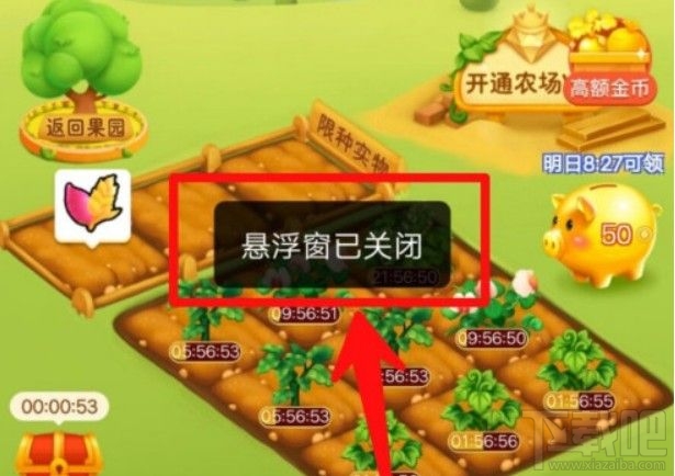 多多農場懸浮窗如何關閉？拼多多農場懸浮窗關閉方法