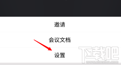 騰訊會(huì)議屏幕共享水印怎么開啟？屏幕共享水印開啟或關(guān)閉圖文教程