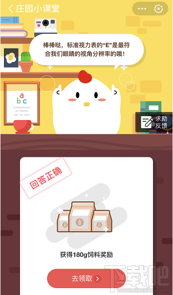 支付寶螞蟻莊園6月1日答案 為什么我們國(guó)家的標(biāo)準(zhǔn)視力表要用E