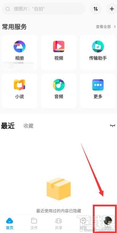 百度網盤app怎么設置指紋登錄？百度網盤app設置指紋登錄的方法