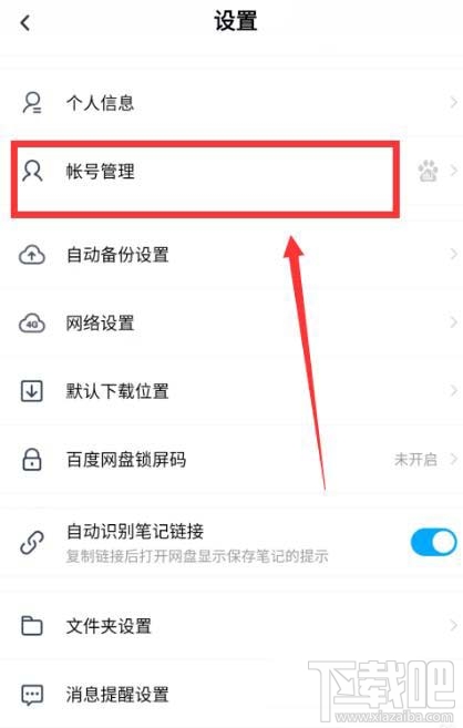百度網盤app怎么設置指紋登錄？百度網盤app設置指紋登錄的方法