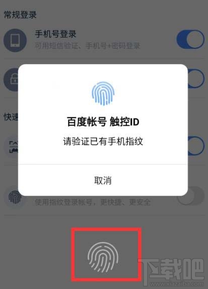 百度網盤app怎么設置指紋登錄？百度網盤app設置指紋登錄的方法