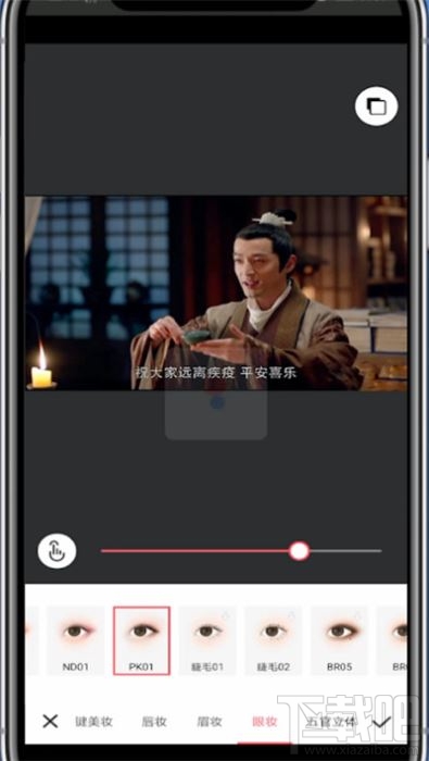美圖秀秀app怎么添加眼線？美圖秀秀p眼線的方法