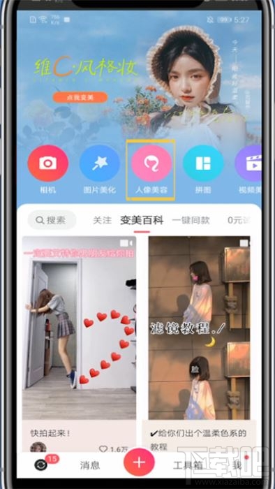 美圖秀秀app怎么添加眼線？美圖秀秀p眼線的方法