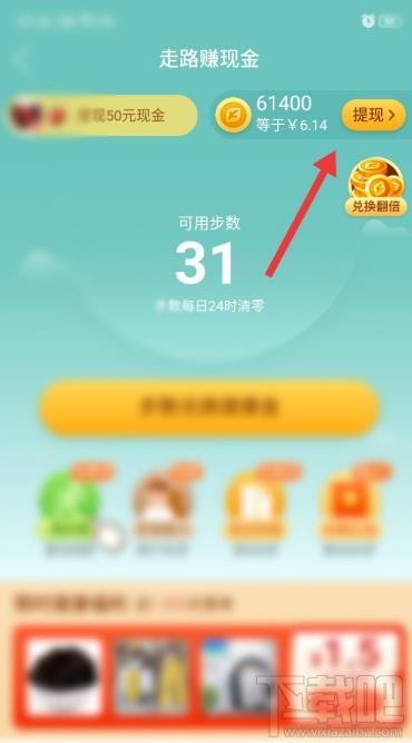 拼多多走路賺現(xiàn)金活動怎么玩？拼多多走路賺現(xiàn)金提現(xiàn)的方法