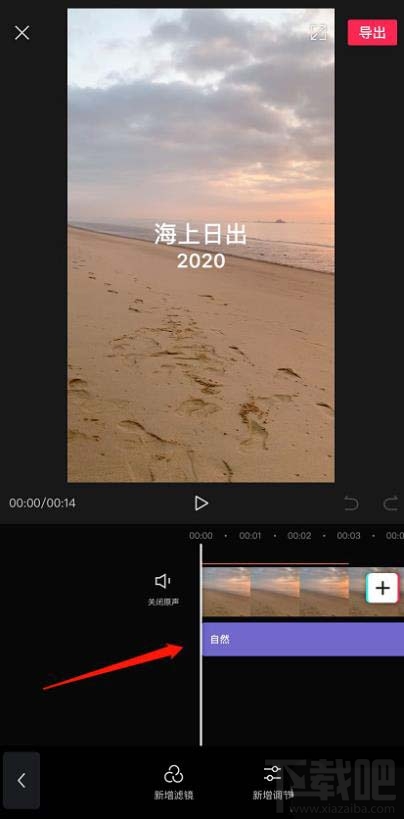 剪映視頻怎么添加濾鏡？剪映app視頻添加濾鏡效果的技巧