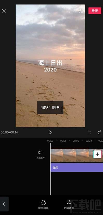 剪映視頻怎么添加濾鏡？剪映app視頻添加濾鏡效果的技巧