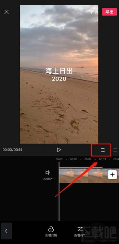 剪映視頻怎么添加濾鏡？剪映app視頻添加濾鏡效果的技巧