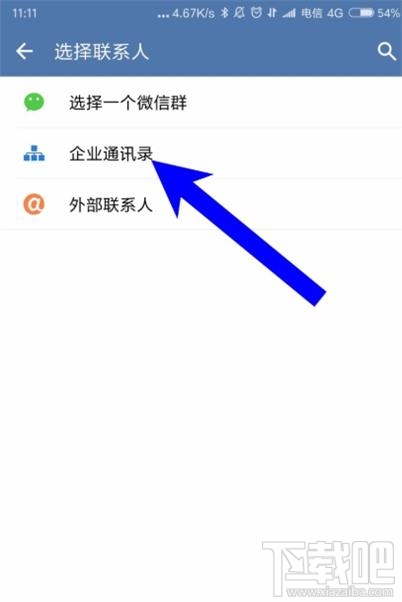 企業(yè)微信如何建群？企業(yè)微信建群方法