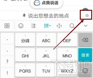 高德地圖app輸入法如何啟用模糊音？