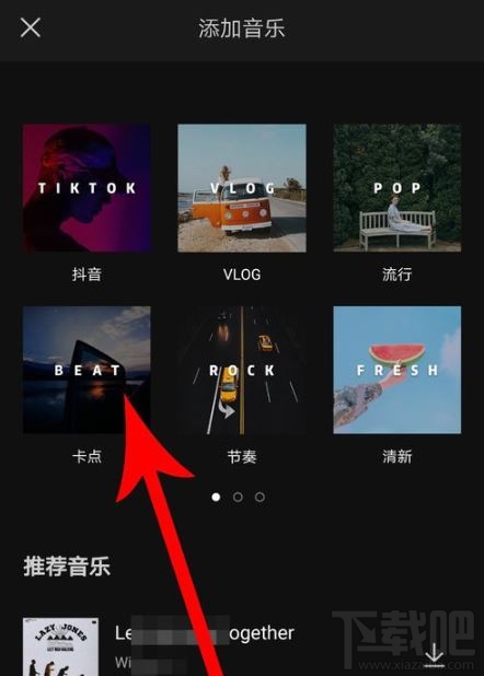 剪映怎么設(shè)置自動(dòng)踩點(diǎn)？剪映自動(dòng)踩點(diǎn)設(shè)置圖文教程