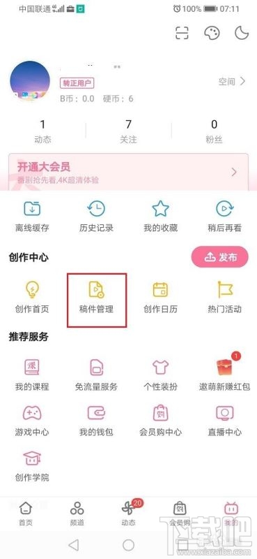 嗶哩嗶哩在哪查看視頻播放數據？嗶哩嗶哩視頻播放數據查看方法