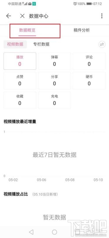嗶哩嗶哩在哪查看視頻播放數據？嗶哩嗶哩視頻播放數據查看方法