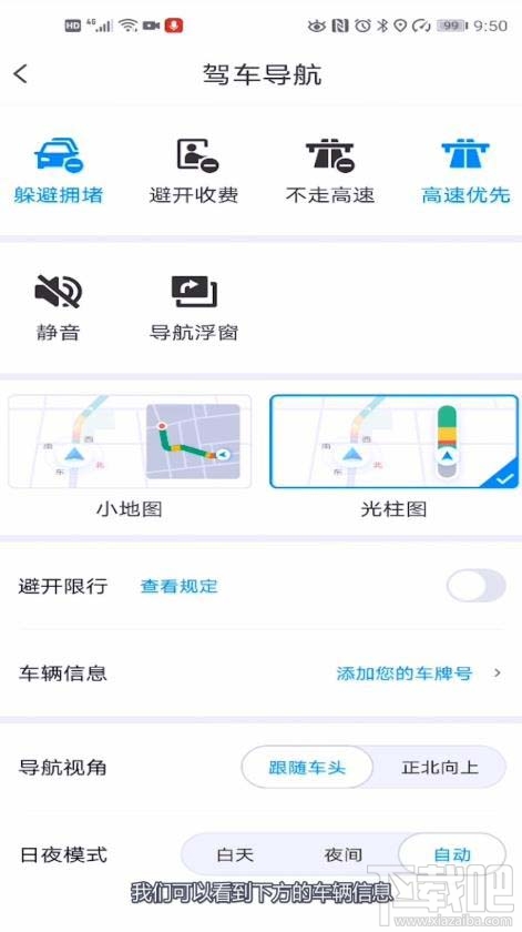 騰訊地圖在哪添加車牌號(hào)？騰訊地圖車牌號(hào)的添加方法