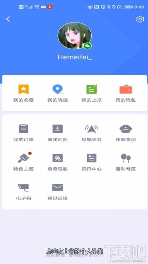 騰訊地圖在哪添加車牌號(hào)？騰訊地圖車牌號(hào)的添加方法