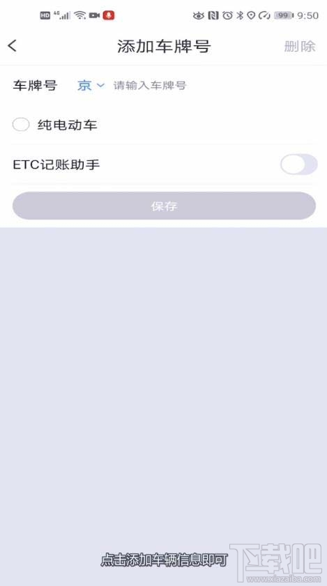 騰訊地圖在哪添加車牌號(hào)？騰訊地圖車牌號(hào)的添加方法