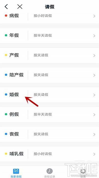 釘釘怎么請婚假？釘釘婚假請假事由填寫方法