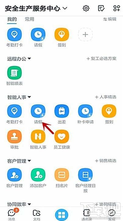 釘釘怎么請婚假？釘釘婚假請假事由填寫方法