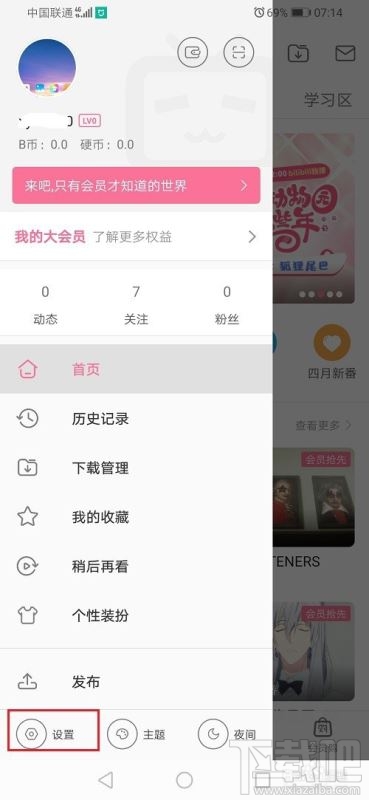 嗶哩嗶哩如何解綁手機(jī)號？嗶哩嗶哩解綁手機(jī)號教程