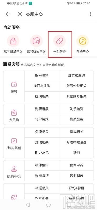 嗶哩嗶哩如何解綁手機(jī)號？嗶哩嗶哩解綁手機(jī)號教程