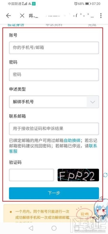 嗶哩嗶哩如何解綁手機(jī)號？嗶哩嗶哩解綁手機(jī)號教程