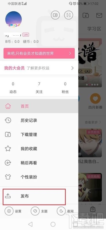 嗶哩嗶哩草稿箱在哪？嗶哩嗶哩草稿箱打開方法