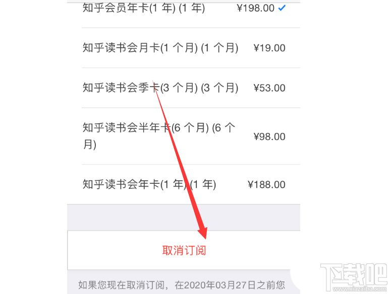 知乎怎么關閉鹽選續(xù)費? 知乎鹽選會員自動續(xù)費取消方法
