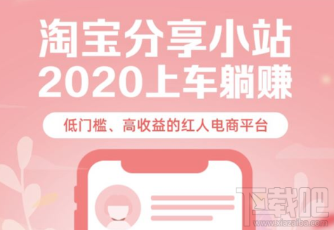 淘寶分享小站是什么？淘寶分享小站怎么申請開通