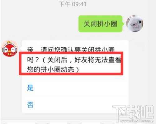 拼小圈關閉后好友還能看見我的購買記錄嗎？拼多多關閉拼小圈操作步驟