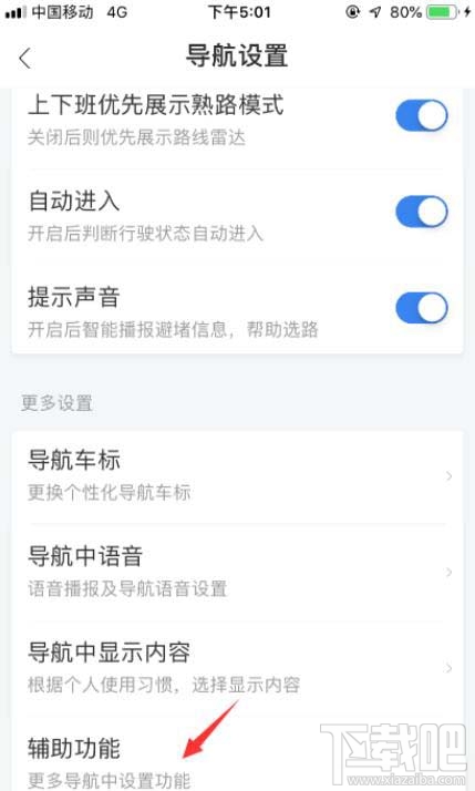 百度地圖如何設(shè)置通話時收聽語音播報(bào)？