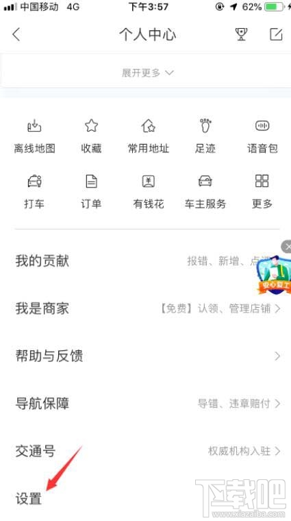 百度地圖如何設(shè)置通話時收聽語音播報(bào)？
