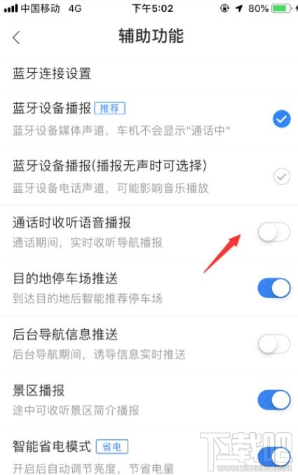 百度地圖如何設(shè)置通話時收聽語音播報(bào)？