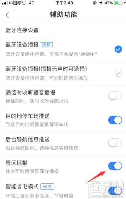 高德地圖怎么設置景區播報？百度地圖關閉景區播報的技巧