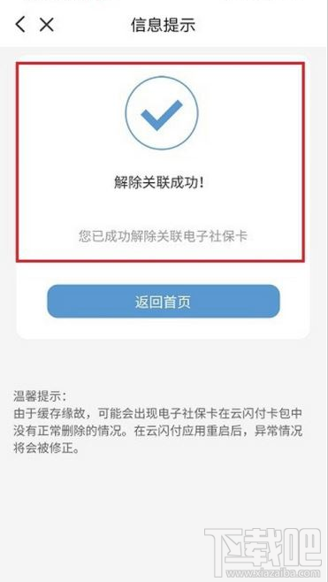 云閃付如何解綁電子社?？ǎ吭崎W付解綁電子社保卡教程
