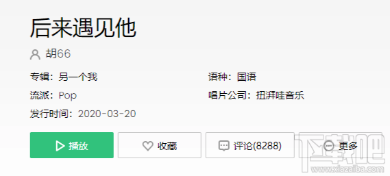 抖音后來(lái)遇見(jiàn)他陪我春秋冬夏是什么歌？