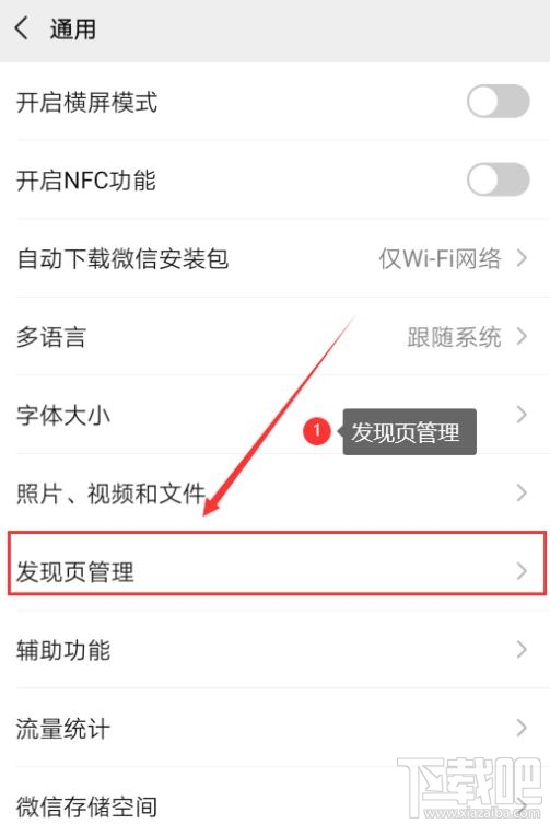 微信掃一掃界面沒(méi)了怎么辦? 微信掃一掃被隱藏的解決辦法