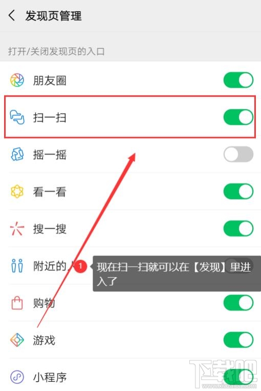 微信掃一掃界面沒(méi)了怎么辦? 微信掃一掃被隱藏的解決辦法