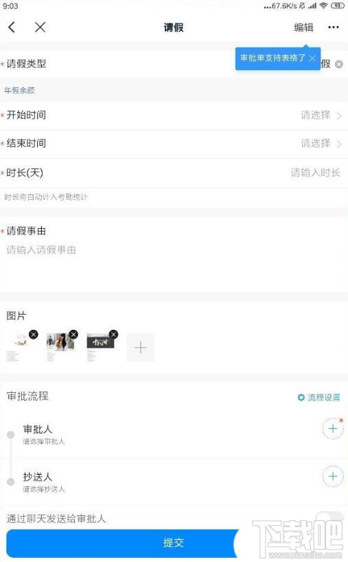釘釘請假如何上傳圖片？釘釘請假添加照片的方法