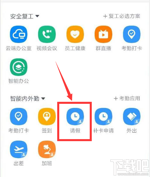 釘釘請假如何上傳圖片？釘釘請假添加照片的方法
