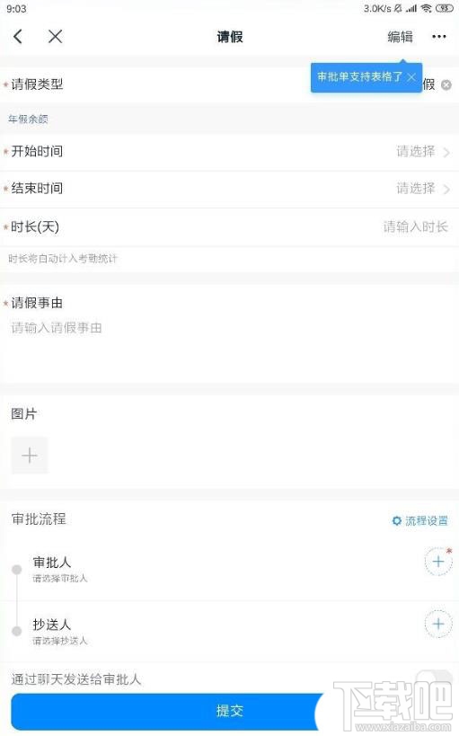 釘釘請假如何上傳圖片？釘釘請假添加照片的方法
