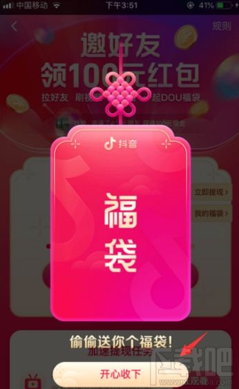 抖音dou福袋活動怎么玩？dou福袋玩法介紹
