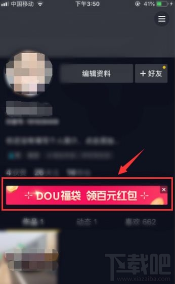 抖音dou福袋活動怎么玩？dou福袋玩法介紹