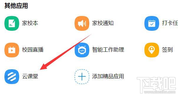 釘釘怎么導(dǎo)出云課堂試卷？釘釘下載學(xué)生考試試卷的教程