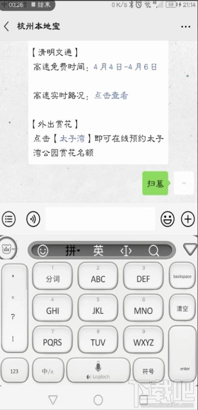 微信在哪預約清明掃墓？杭州清明掃墓的預約方法