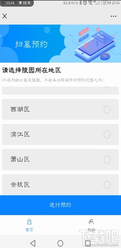 微信在哪預約清明掃墓？杭州清明掃墓的預約方法